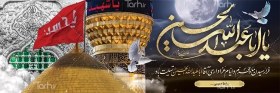 تصویر بنر لایه باز ماه محرم شامل گنبد و گلدسته حرم امام حسین 