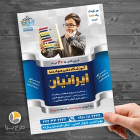 تصویر طرح لایه باز آموزشگاه چرتکه - طرح سرا - طرح لایه باز کارت ویزیت ، تراکت ، بنر ، وکتور 