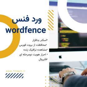 تصویر افزونه Wordfence : وردفنس 