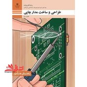 تصویر *پرینت سیاه و سفید* راهنمای هنرآموز طراحی و ساخت مدار چاپی 