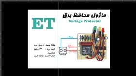 تصویر برد محافظ یخچال - 10آمپر Bord