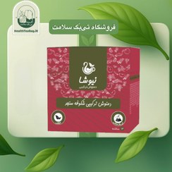 تصویر دمنوش شکوفه سنجد، سیب ترش، شیرین‌بیان، گل محمدی، زنجبیل، دارچین 