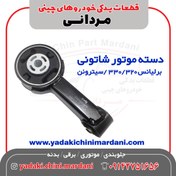 تصویر دسته موتور شاتونی برلیانس 320/330 وسیتروئنc3 