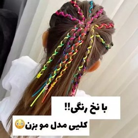 تصویر نخ بافت مو ریسه مو بندرنگی 