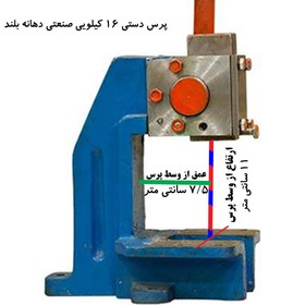 تصویر پرس دستی 16 کیلویی 