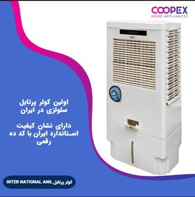 تصویر کولر پرتابل 18000 اینترناسیونال آنیل مدل TP-18000 