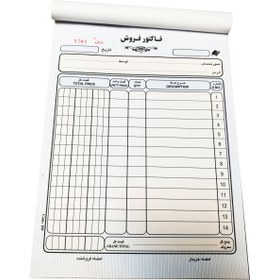 تصویر فاکتور فروش کد 109 