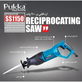 تصویر اره افقی بر 1100 وات پوکا مدل SS1150 PUKKA SS1150 reciprocating saw