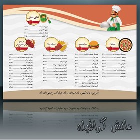 تصویر طرح لایه باز لیست غذای رستوران، لایه باز منو غذا رستوران 