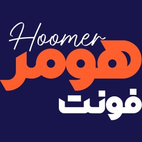 تصویر دانلود فونت فارسی هومر Hoomer Font 