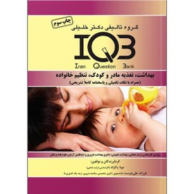 تصویر IQB بهداشت، تغذیه مادر و کودک، تنظیم خانواده 