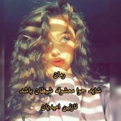تصویر PDF نسخه کامل رمان شاید حوا معشوقه شیطان بود در 1084 صفحه از نازنین امیدیان ژانر عاشقانه بزرگسال 