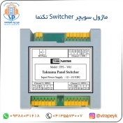 تصویر ماژول سویچر switcher تکنما 