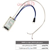 تصویر سنسور حرکتی تک کانال RGMS1 