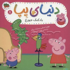 تصویر بادکنک جورج 