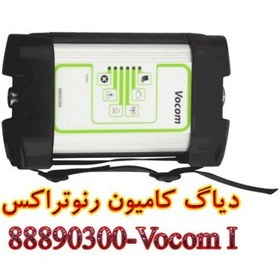 تصویر دیاگ کامیون رنو تراکس۸۸۸۹۰۳۰۰/RENAULT TRUCKS-Vocom I 