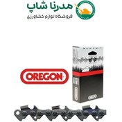 تصویر زنجیر اره موتوری حرفه ای 50 سانتی (20 اینچ) OREGON 
