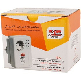 تصویر محافظ یخچال فریزر ساکو مدل 22211 electrical & electronic protector saco