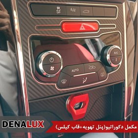 تصویر مکمل دکوراتیو دنا 