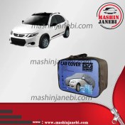 تصویر چادر خودرو ساکا مناسب کوییک ضد آب 