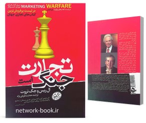 تصویر تجارت جنگ است 