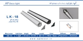 تصویر چراغ خطی کنجی 90 درجه 18 میل کد LK _ 18 - سفيد LINEAR LIGHT LK - 18