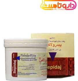 تصویر پودر پیدرولاکس سپیداج Sepidaj Pidrolax Powder