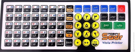 تصویر کیبرد ترازو ویستا پرینتردار توزین صدر 