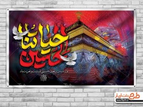 تصویر طرح بنر پشت مداح اربعین با عکس سه بعدی ضریح امام حسین 