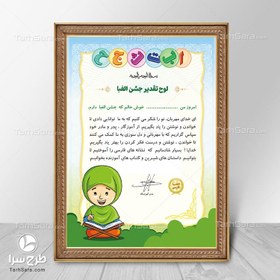 تصویر طرح لایه باز لوح سپاس جشن الفبا 