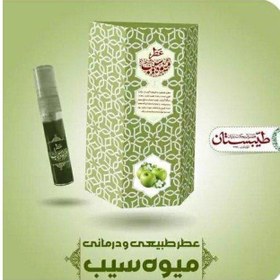 تصویر عطر سیب طیبستان (5 گرم) 