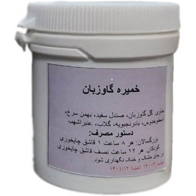 تصویر خمیره گاوزبان 