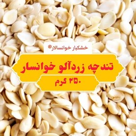 تصویر تندچه زردآلو ( لب لبو ) خوانسار (250 گرم ) خشکبار خوانسالار 