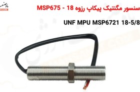 تصویر سنسور مگنتیک پیکاپ رزوه 18 - سنسور دور - MSP675 