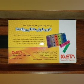 تصویر تقویم دارویی هفتگی و روزانه نطا 