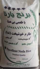تصویر برنج ندا خوشپخت یارتا 
