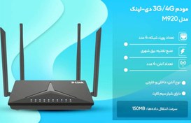 تصویر مودم سیم کارتی 4G چهار انتن آنلاک TDLTE M920