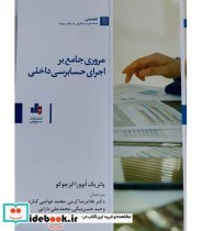 تصویر کتاب کتاب مروری جامع بر اجرای حسابرسی داخلی - اثر پاتریک انوورا انزچوکو 