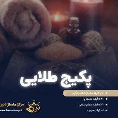 تصویر کارت هدیه پکیج ماساژ طلایی 