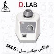 تصویر ورتکس میکسر مدل از برند دی لب مدل :MX-S 