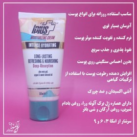 تصویر کرم آبرسان قوی روزانه آی پلاس 50 میلی لیتر IPlus Daily Strong Moisturizing Cream 50 ml