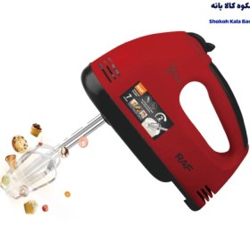 تصویر همزن دستی راف مدل R.6633 