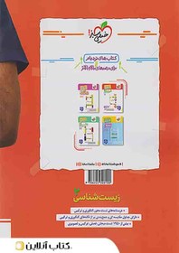 تصویر کتاب تست زیست شناسی پایه یازدهم جلد ۱ خیلی سبز ویژه کنکور ۱۴۰۵ 