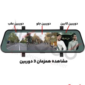 تصویر دوربین آینه ای سه دوربین خودرو 10 اینچی مدل C979 CAR DVR Mirror 10 Inch 3 Camera