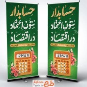 تصویر استند لایه باز روز حسابداری با وکتور ماشین حساب 