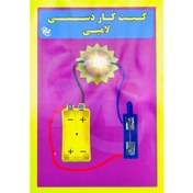 تصویر کیت کاردستی لامپی 