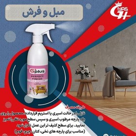 تصویر پاک کننده فرش مبلمان پارچه نانوجی پلاس 500 cc 