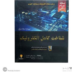 تصویر کتاب شناخت کامل الکترونیک 