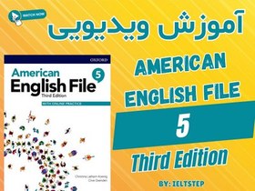 تصویر آموزش ویدیویی کتاب American English File 5 3rd Edition امریکن انگلیش فایل 5