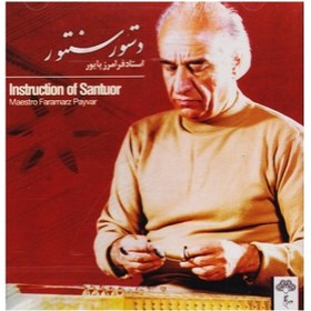 تصویر دستور سنتور 